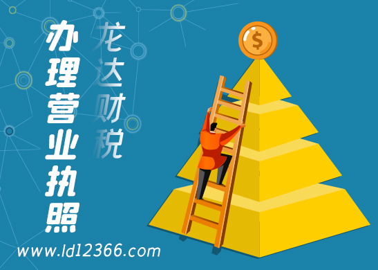 營(yíng)業(yè)執(zhí)照核名需要多久