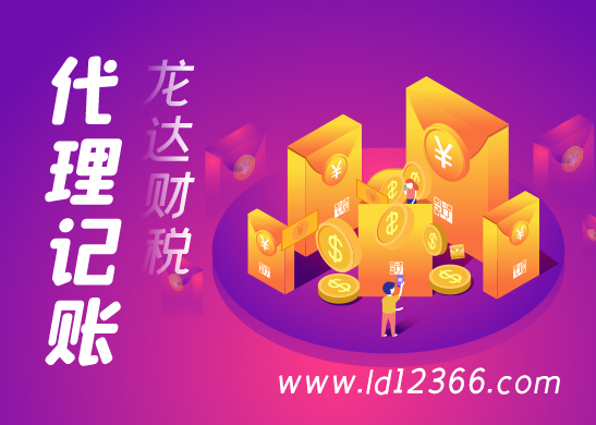 代理記賬公司優(yōu)勢