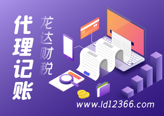 深圳專業(yè)代理記賬公司