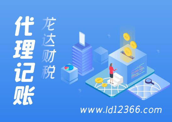 代理記賬公司