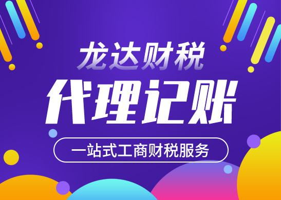 一般納稅人代理記賬