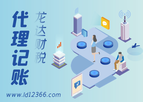 小規(guī)模代理記賬