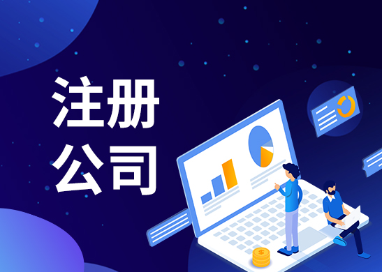 公司注冊地址變更