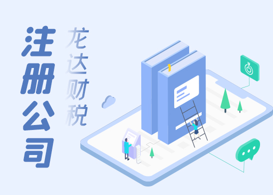 公司注冊(cè)流程和資料