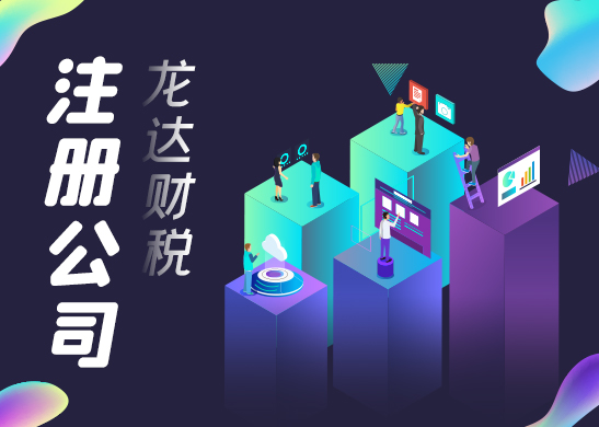 注冊小規(guī)模公司