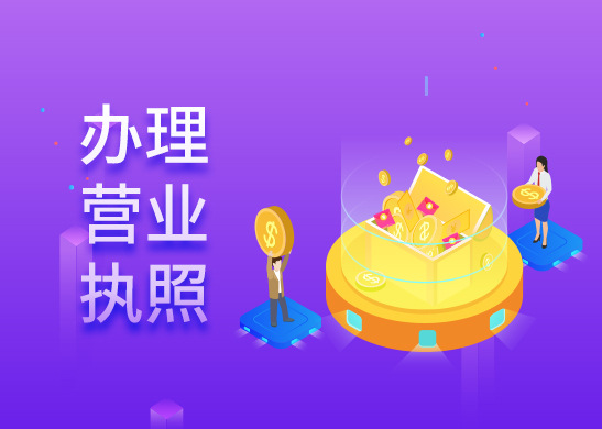 個(gè)體戶營業(yè)執(zhí)照注銷流程 個(gè)體戶營業(yè)執(zhí)照注銷流程