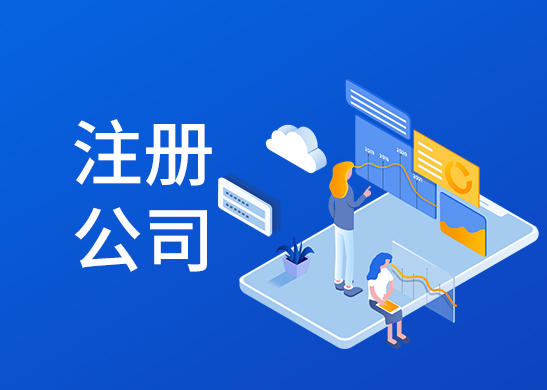 無地址注冊公司