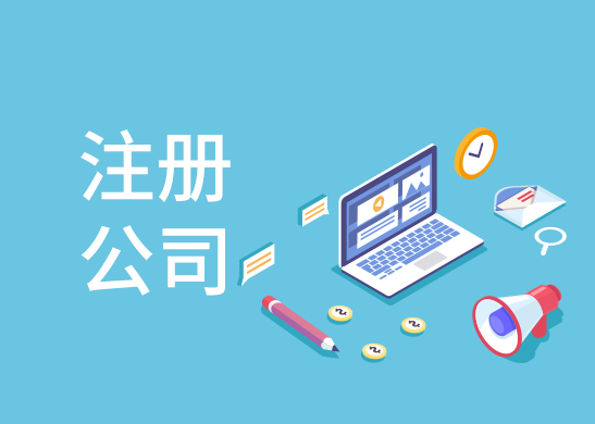 廣州辦理公司注冊(cè)地址掛靠